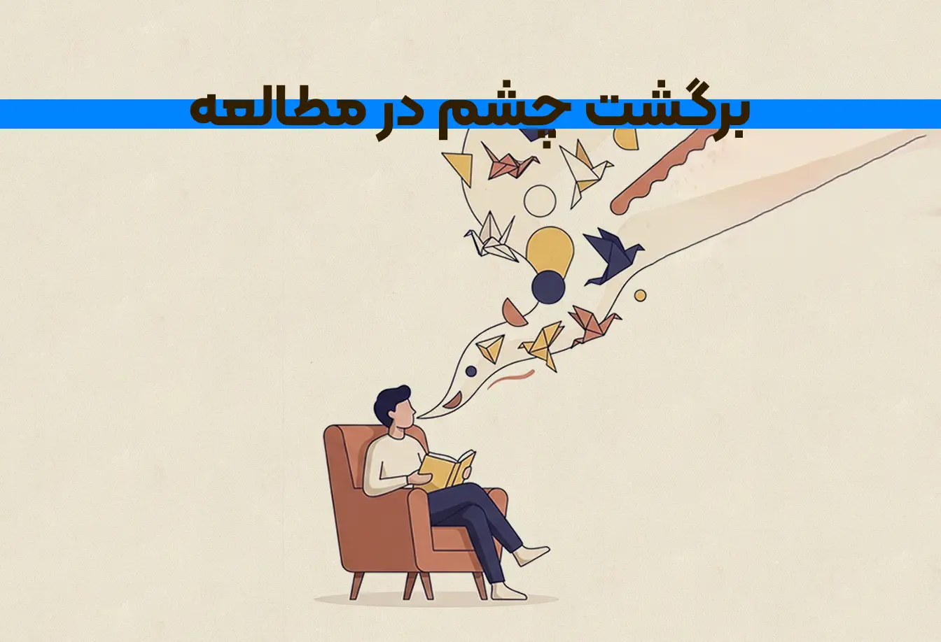 بلندخوانی درونی چیست و چگونه بر سرعت مطالعه تأثیر می‌گذارد؟